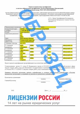 Образец заявки Волоколамск Сертификат РПО